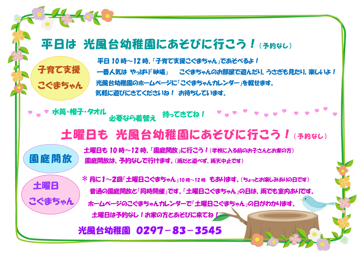 子育て支援(こぐまちゃん)